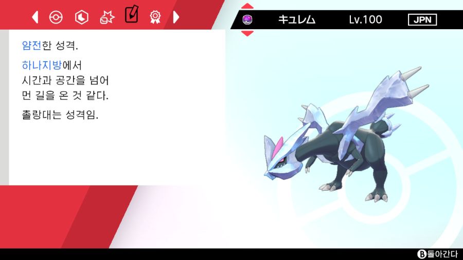 이 이로치 큐레무 에딧인가용?_2.jpg