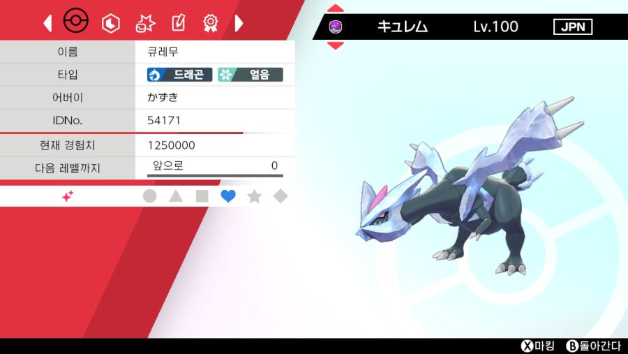 이 이로치 큐레무 에딧인가용?_3.jpg