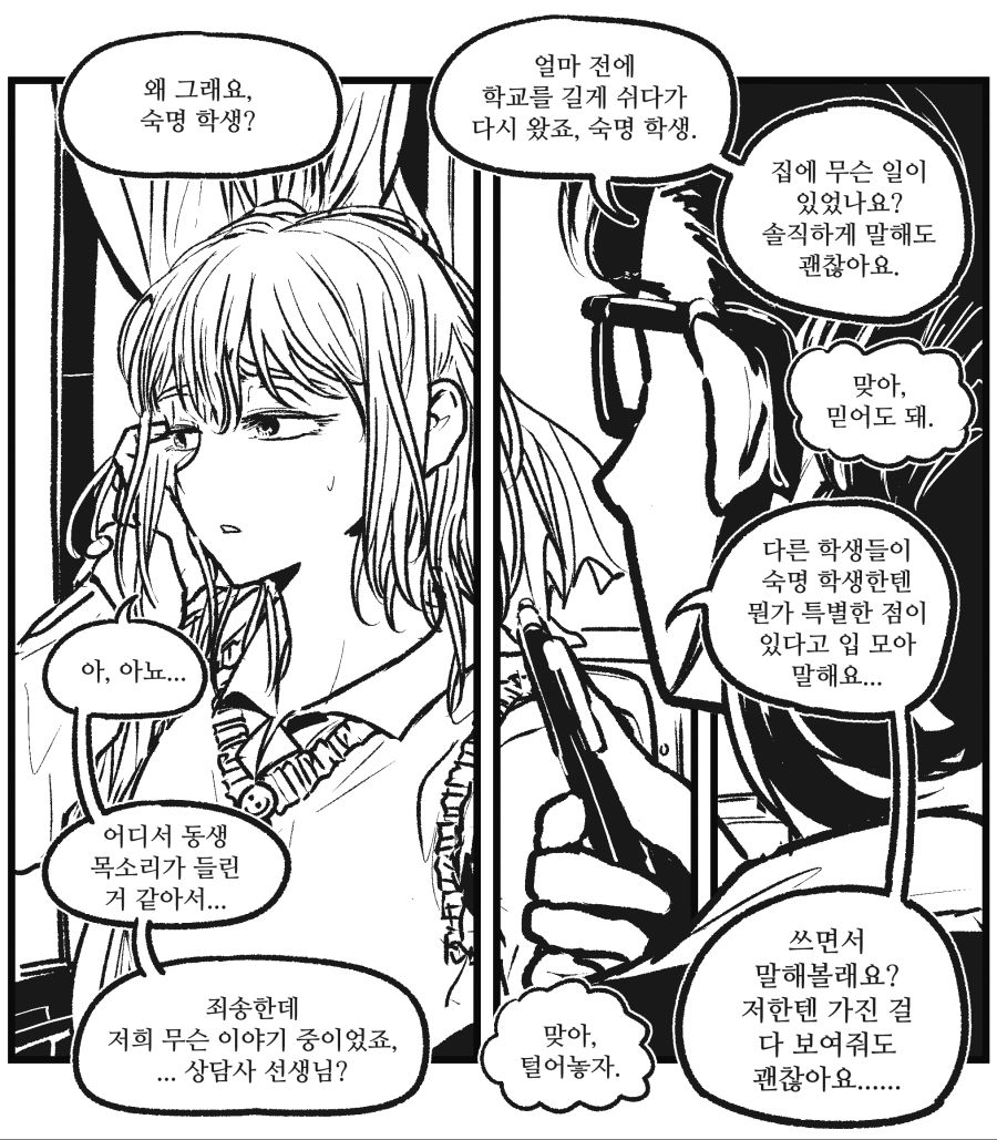 절대자의 딸들_16.png