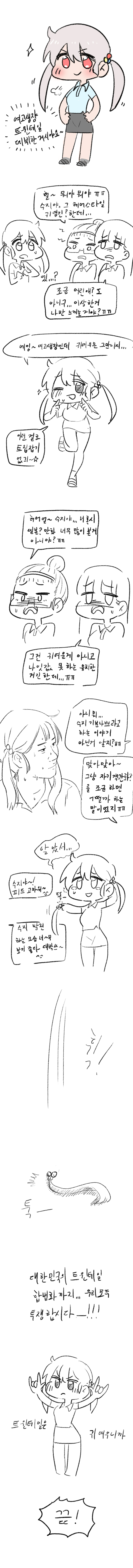 여고생쟝 귀여운 트윈테일 데뷔하는 만화 .jpg