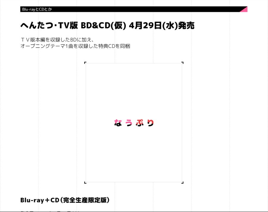 헨타츠 BD 발매.jpg