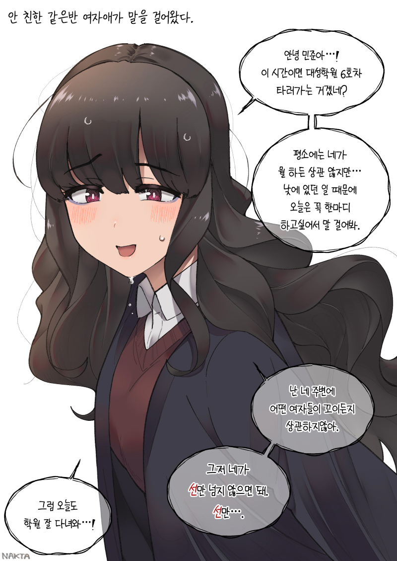 얀데레 여고생 양다래쟝.Manhwa_4.jpg