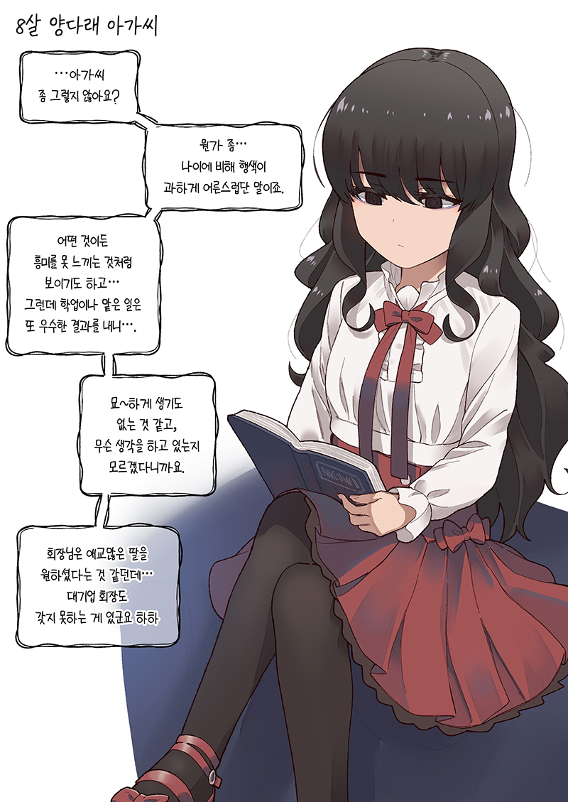 얀데레 여고생 양다래쟝.Manhwa_7.jpg