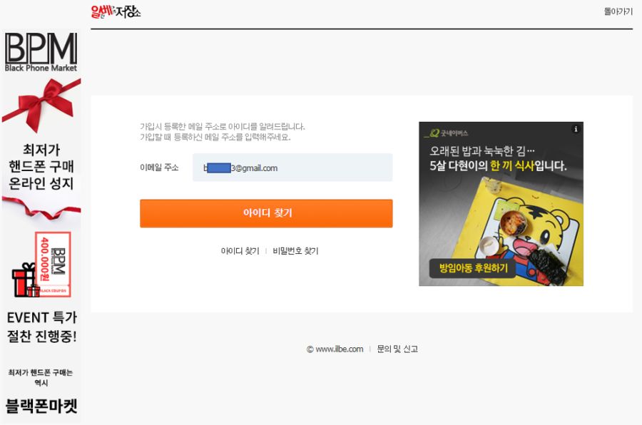 일베가입 여부를 아이디 찾기로 가능하다는 글을 검증해봄_4.png