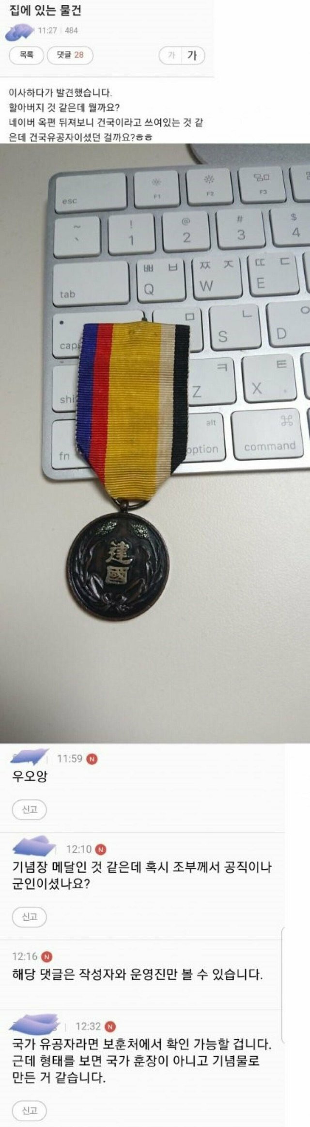 "만주국 훈장빌런"이 멍청한 이유…_1.jpg
