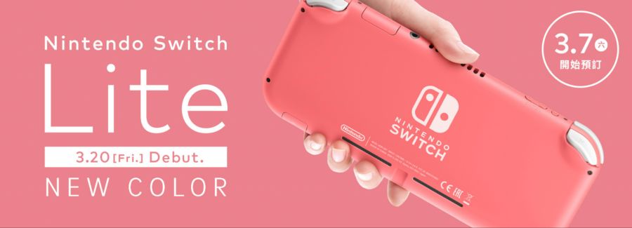 nintendo-switch-lite-coral-hongkong-and-taiwan-release-deta2.jpg