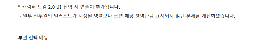 [라스트오리진] 2020.02.21 패치노트 및 점검 알림_5.jpg