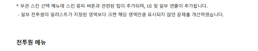 [라스트오리진] 2020.02.21 패치노트 및 점검 알림_6.jpg