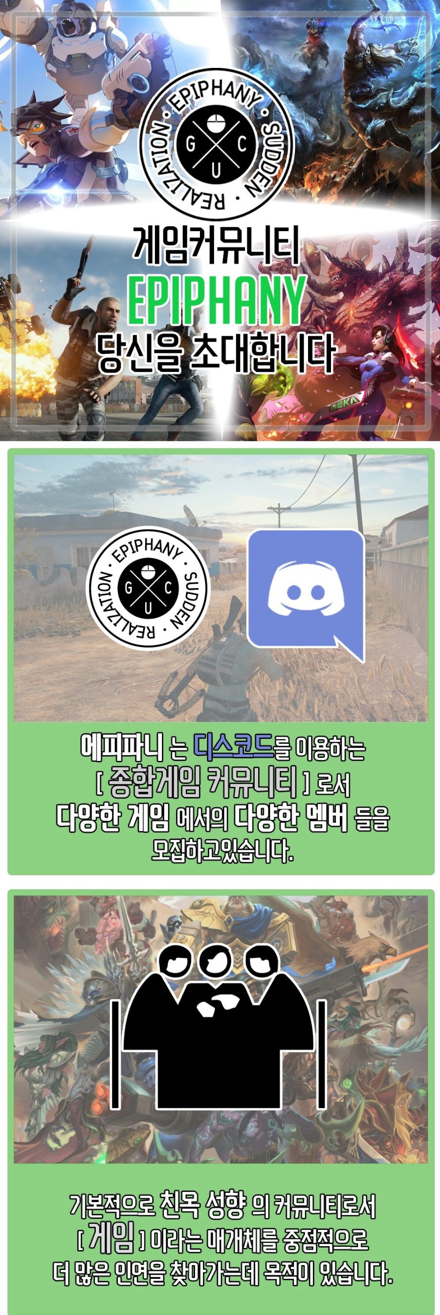 종합 게임 디스코드 커뮤니티 에피파니에서 새로운 회원을 모집합니다._1.jpg