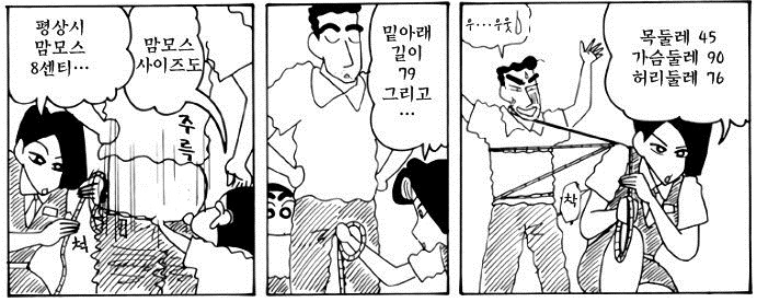 엄청난 크기를 자랑하는 짱구아빠_1.jpg