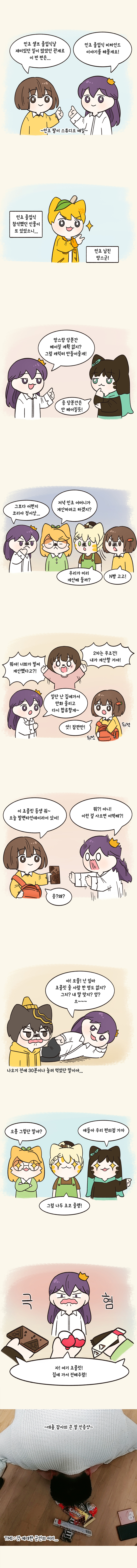 모양이_생활툰_네이버_EP060_01.jpg