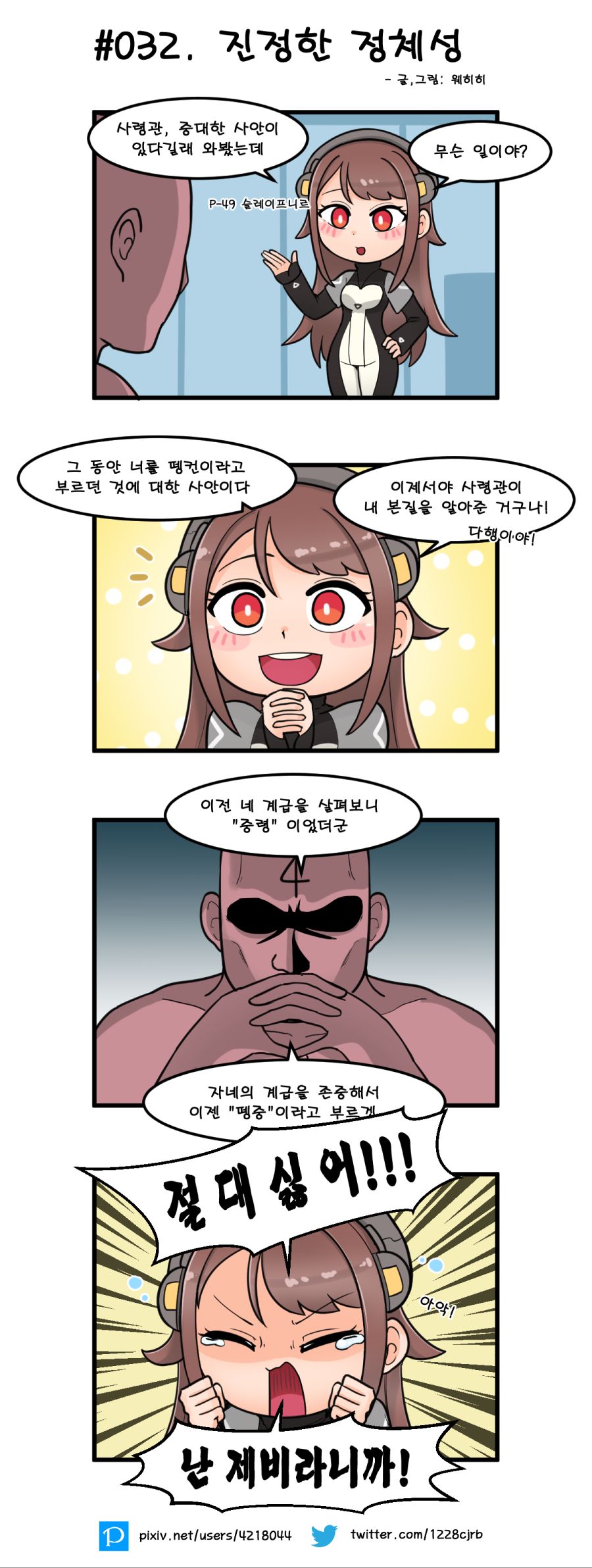 32. 진정한 정체성.png