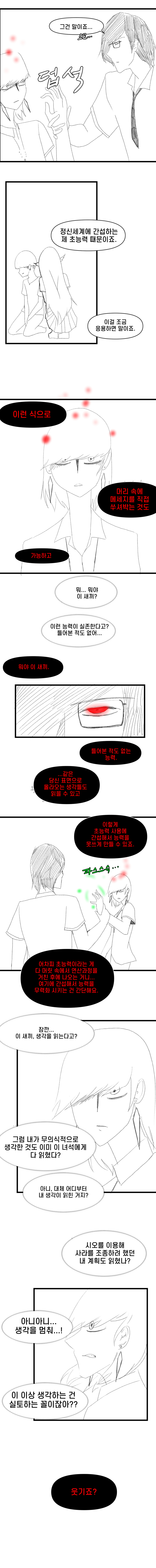 초능력의 도시 셰이얼 007_007.jpg