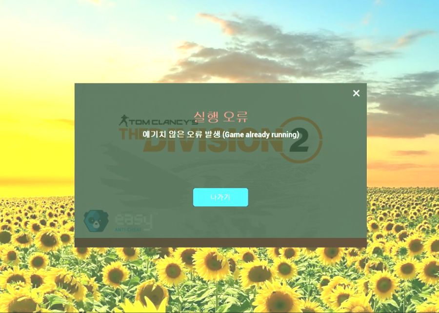안티치트 오류 해결법 아시나요?_1.jpg