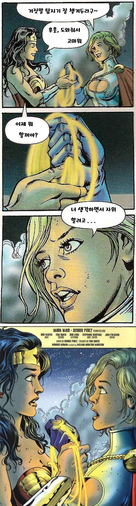 원더우먼의 도구 [진실의 올가미]_1.jpg