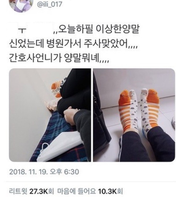 병원갈때_양말_초이스를_잘해야하는_이유_01.jpeg