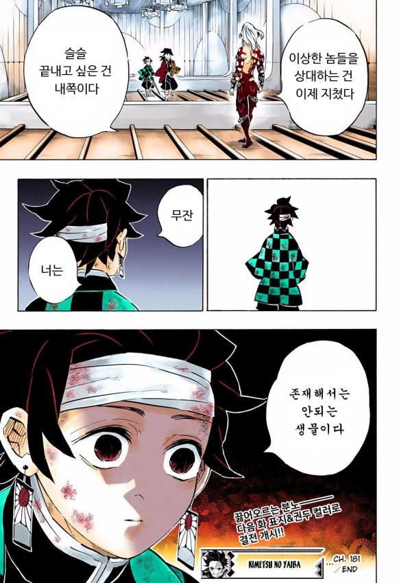정론을 말하는 무잔님 원본.manhwa_5.jpg