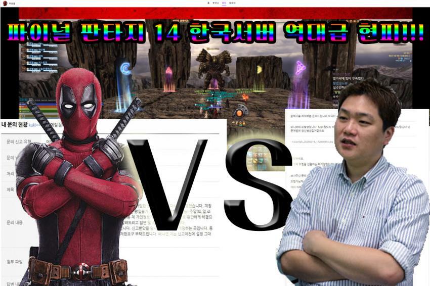 파판14 스트리머 vs 운영자 결말떳다_1.jpg