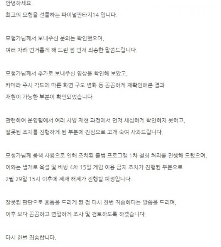 파판14 스트리머 vs 운영자 결말떳다_2.png