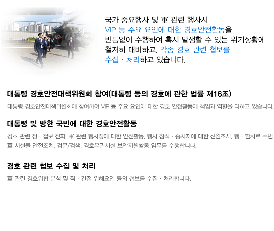 기무사(현 안보지원사)가 대통령같은 vip경호도 하나요?_2.png