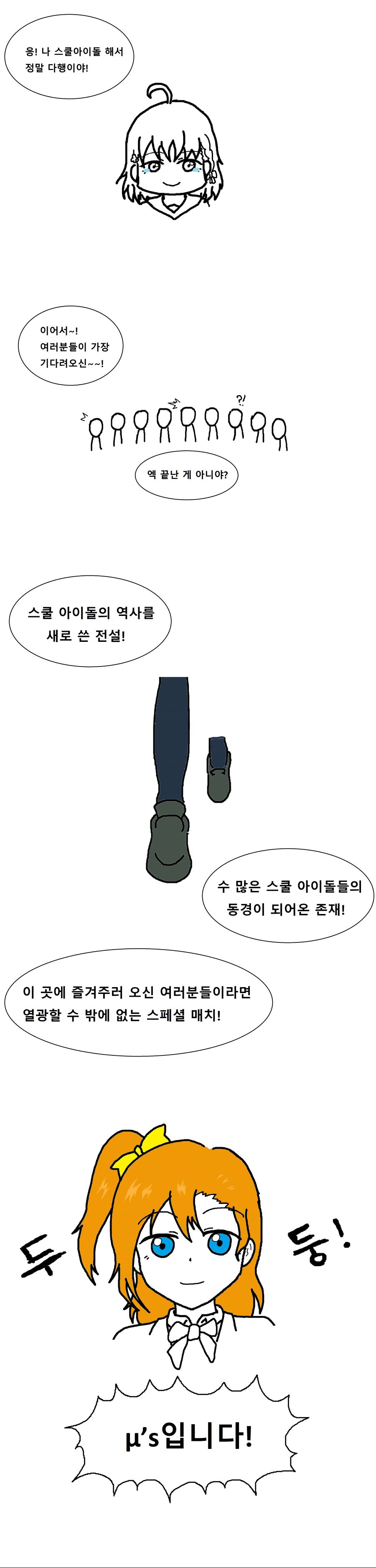 왕도 판타지풍 러브라이브2.png