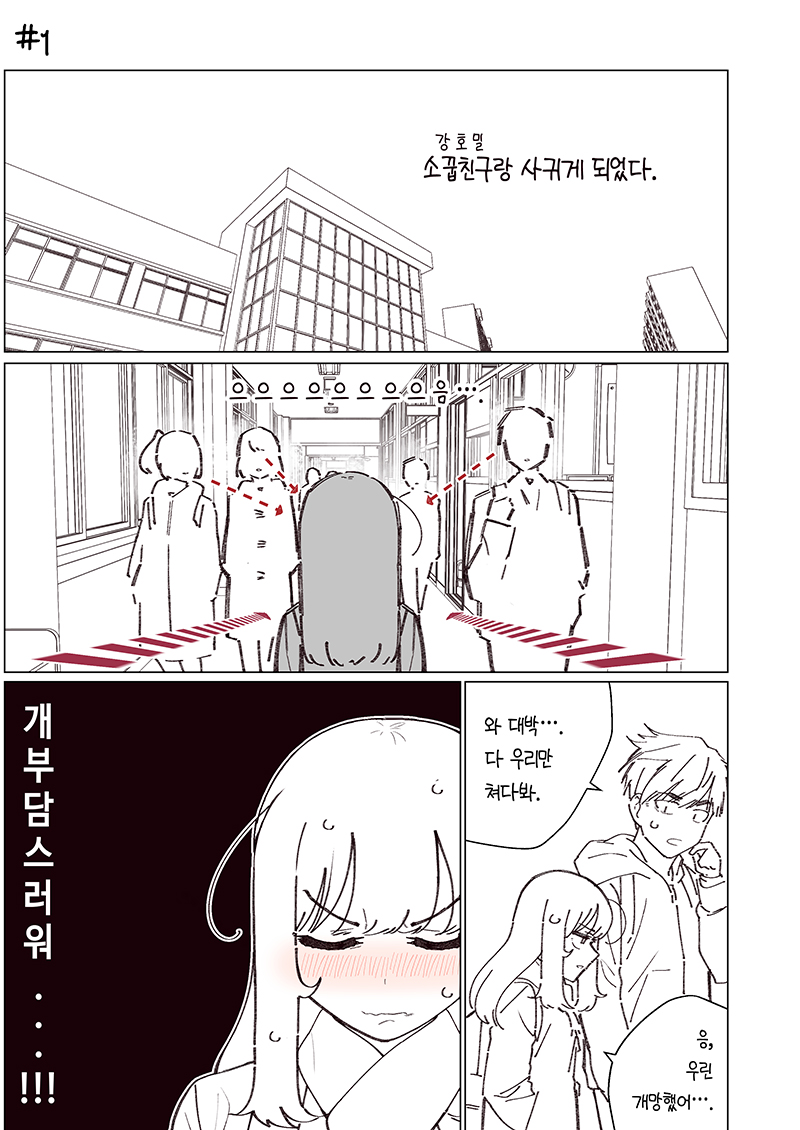 소꿉친구가 자꾸 괴롭히는 만화 후일담_001.jpg