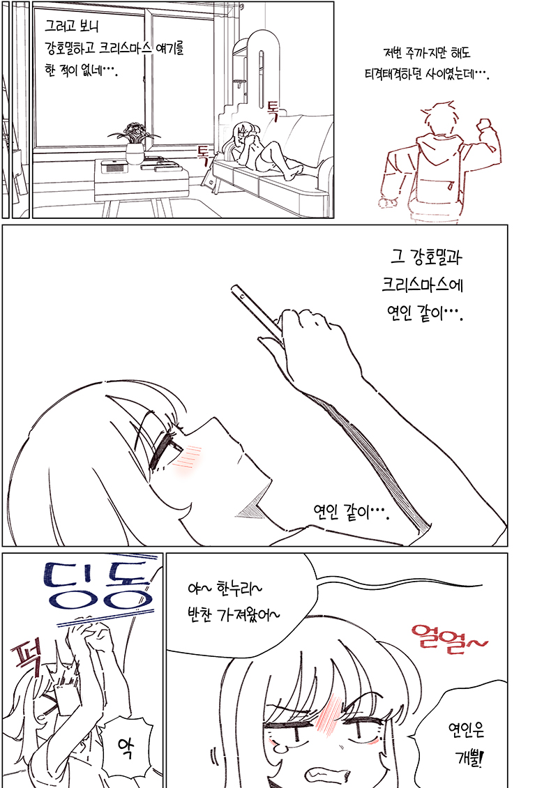 소꿉친구가 자꾸 괴롭히는 만화 후일담_007.jpg