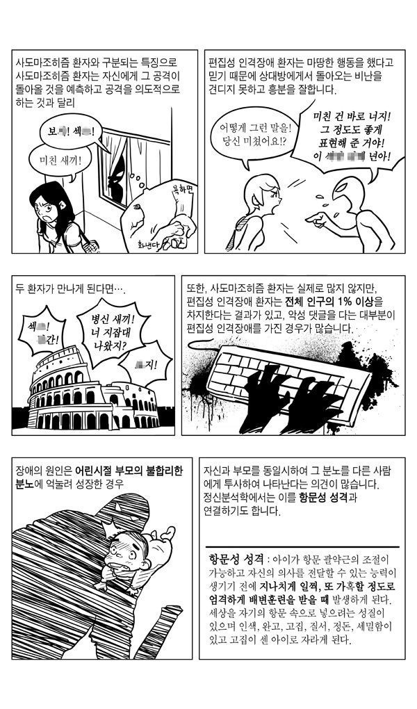 악플러들 : 사도 마조히즘과 편집성 인격장애.manga_4.jpg