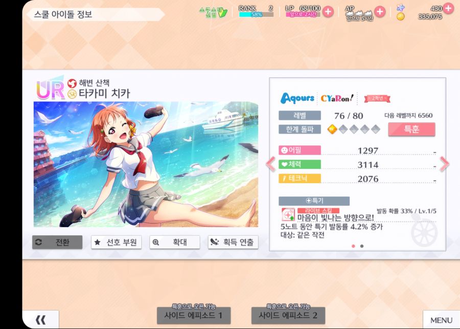 Screenshot_20200229-061758_Love Live!AS.jpg