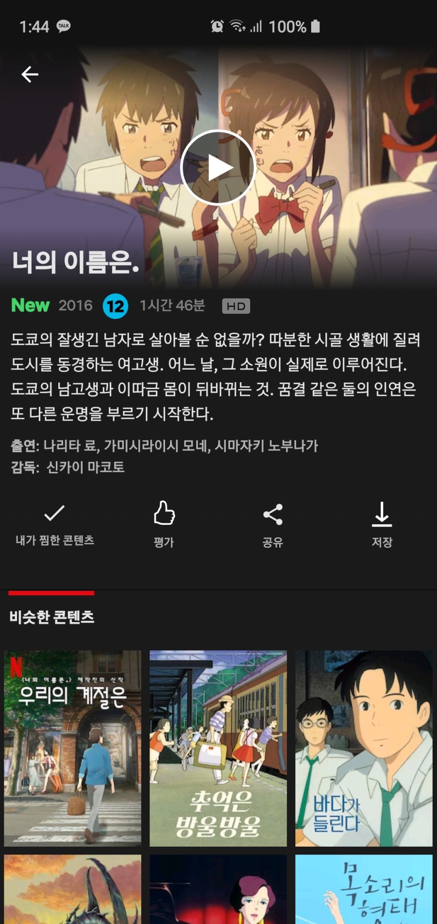 Screenshot_20200301-134500_Netflix.jpg