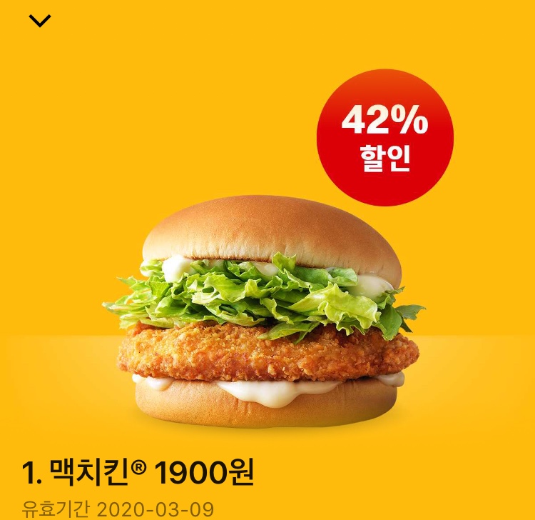 맥도날드앱맥치킨버거 1900원바닐라 선데이 800원 39까지