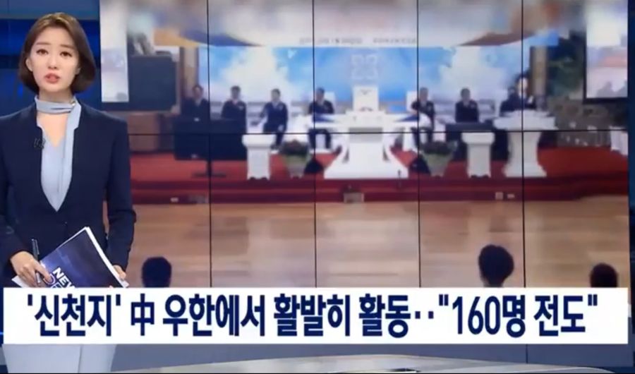 중국 공산당이 신천.지가 중국에서 포교하는걸 눈감아줬다는게 드러남._1.jpg