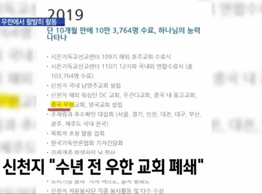 중국 공산당이 신천.지가 중국에서 포교하는걸 눈감아줬다는게 드러남._3.jpg