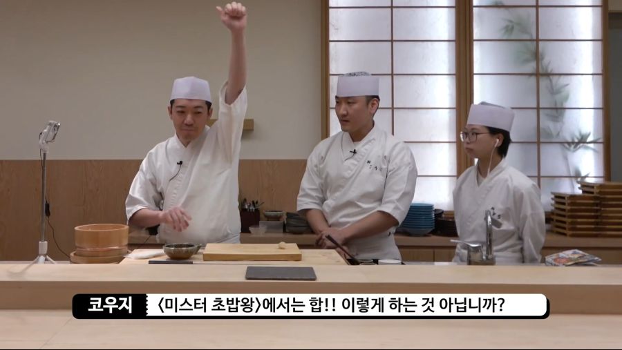 초밥 일수법 시도해보는 셰프들_1.jpg