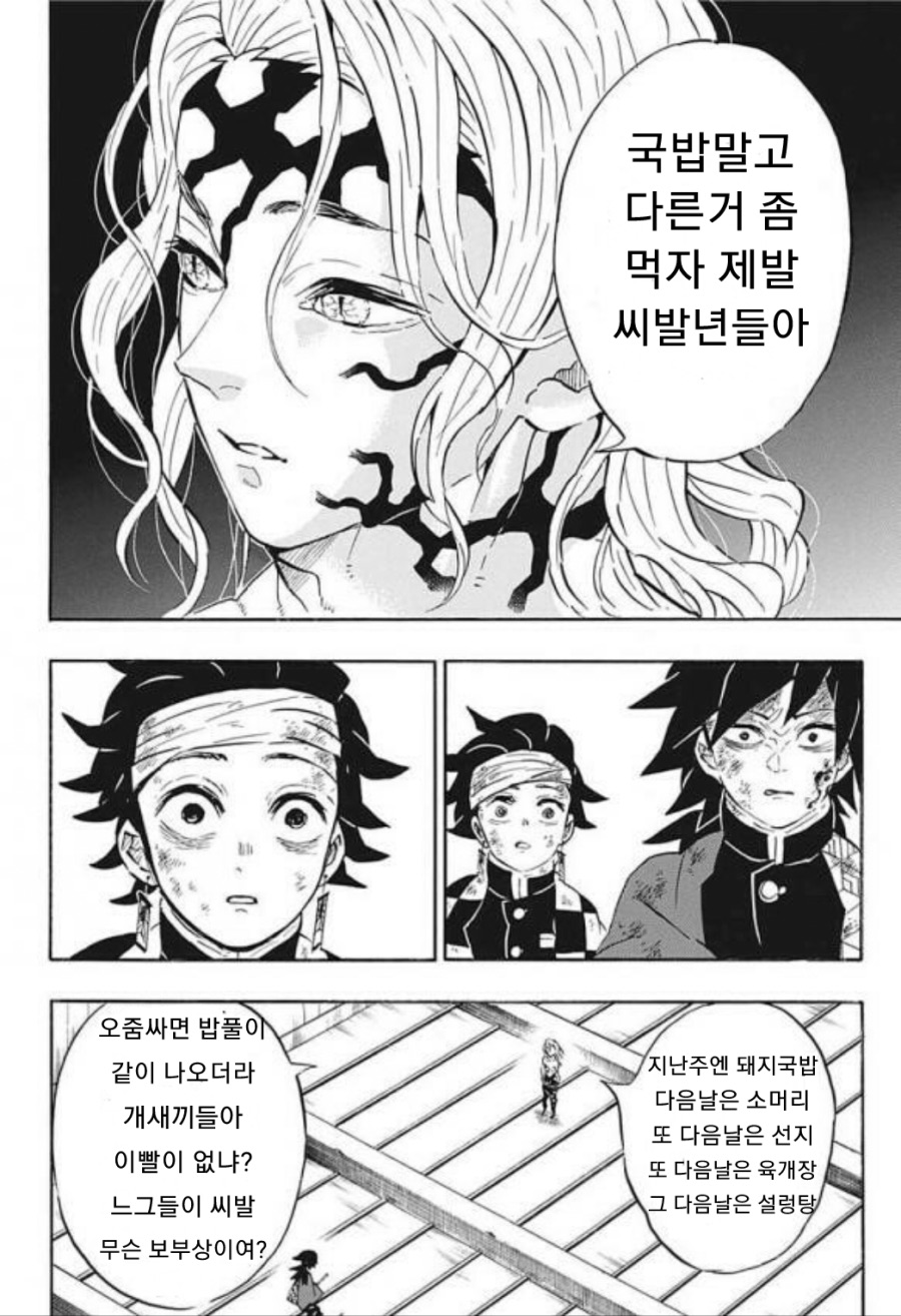 귀멸)국밥충이 싫은 무잔_1.jpeg