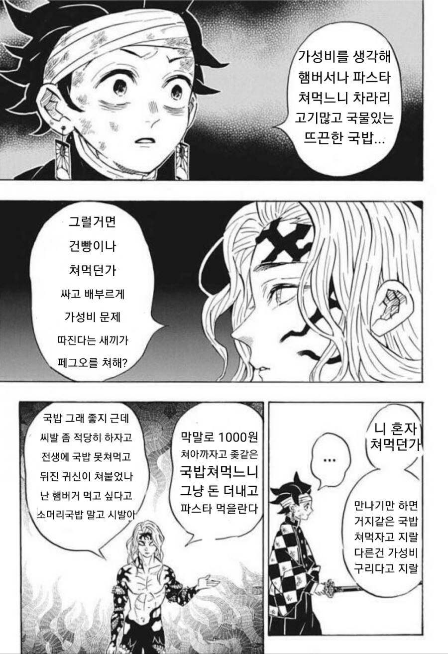 귀멸)국밥충이 싫은 무잔_2.jpeg