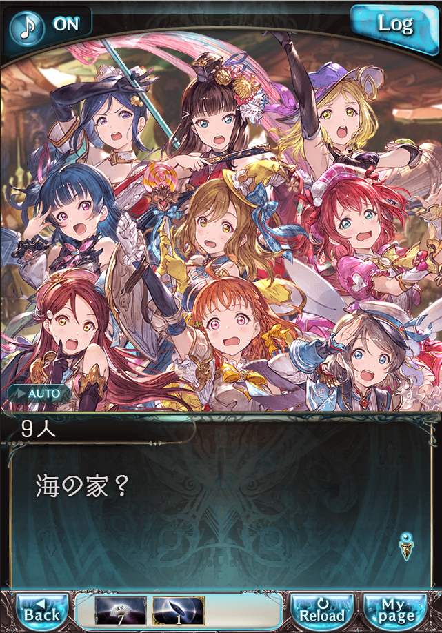 그랑블루 판타지「Aqours Sky High!」페이트 에피소드(1학년) #1_14.png