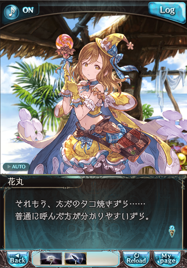 그랑블루 판타지「Aqours Sky High!」페이트 에피소드(1학년) #1_72.png