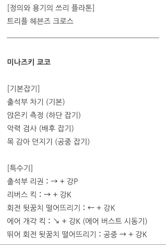 불타라 저스티스 학원 공략 PART.1 (기본 조작 및 전 캐릭터 기술표)_42.jpg