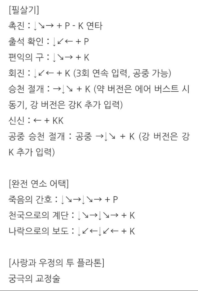 불타라 저스티스 학원 공략 PART.1 (기본 조작 및 전 캐릭터 기술표)_43.jpg