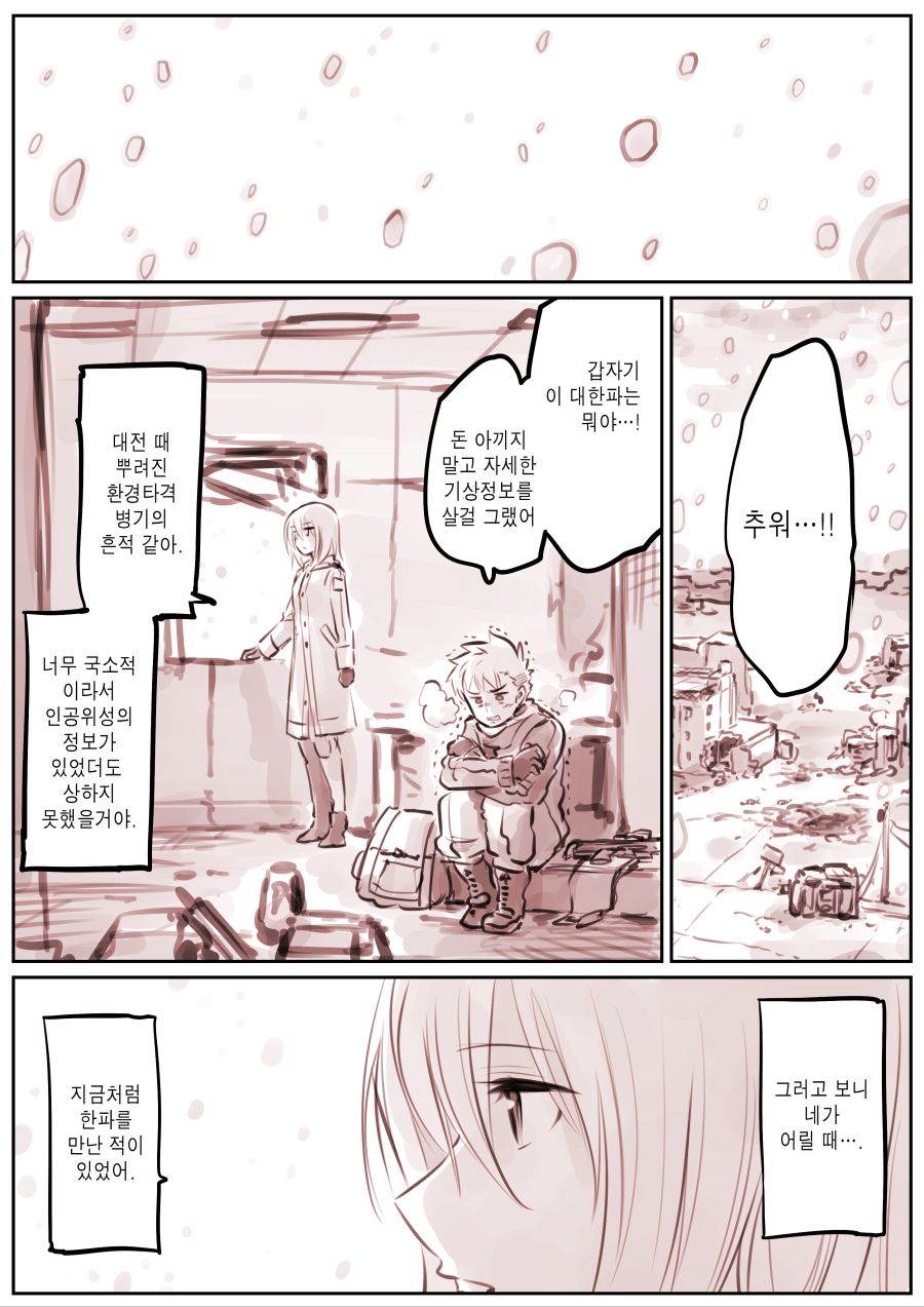 (스압) 드로이드 어머니 근황.manhwa_34.jpg