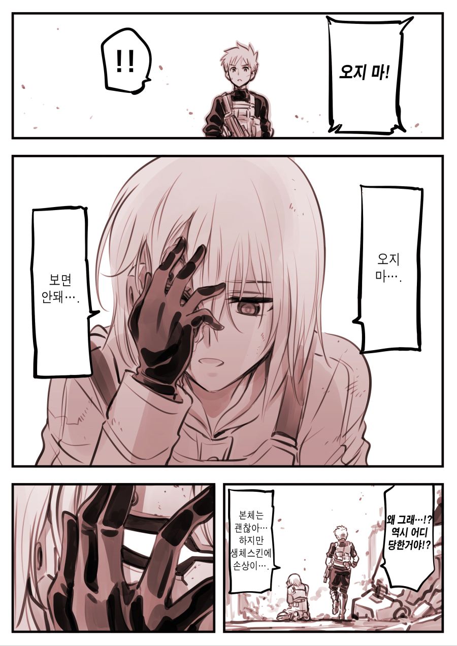 (스압) 드로이드 어머니 근황.manhwa_20.jpg