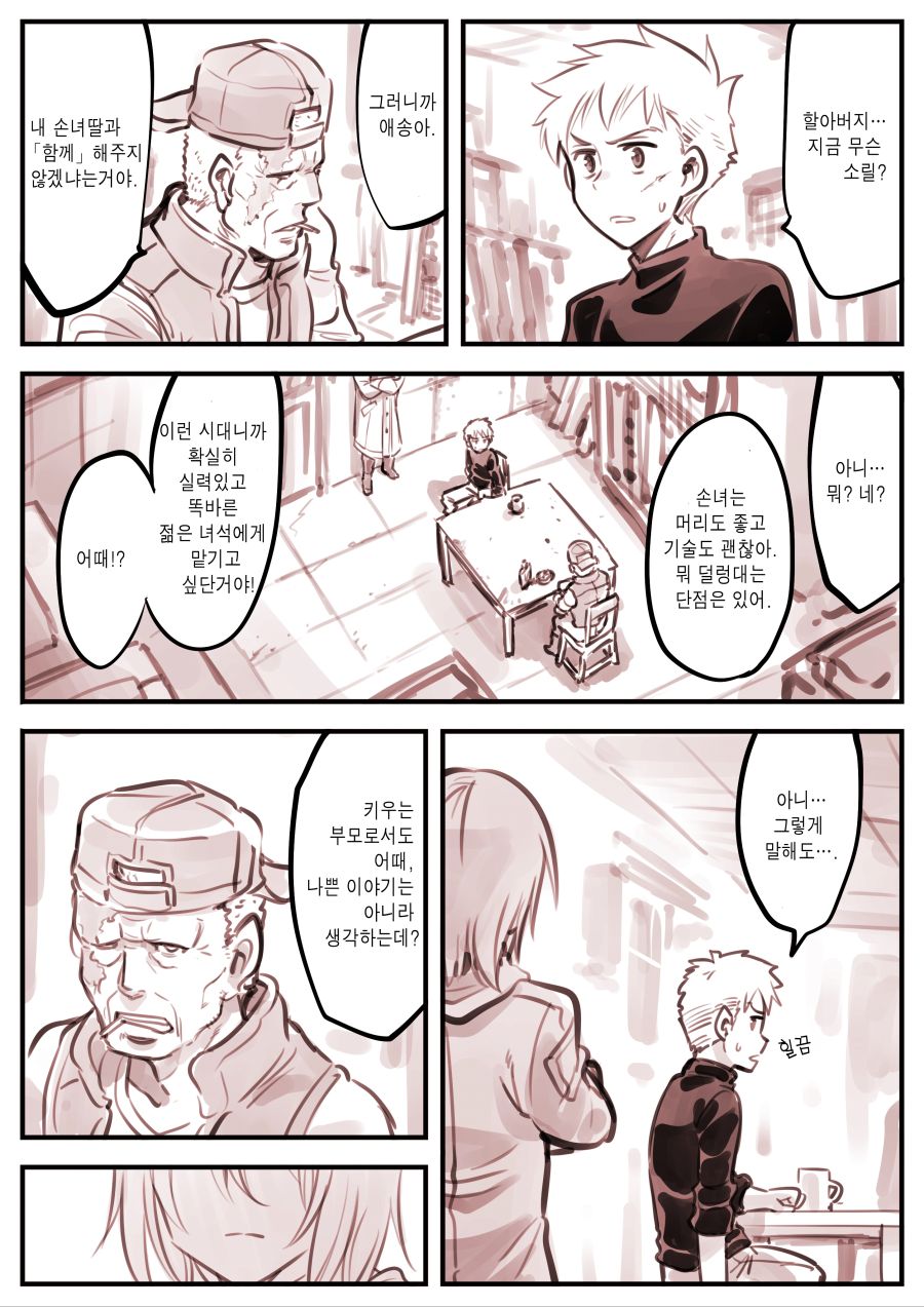 (스압) 드로이드 어머니 근황.manhwa_24.jpg