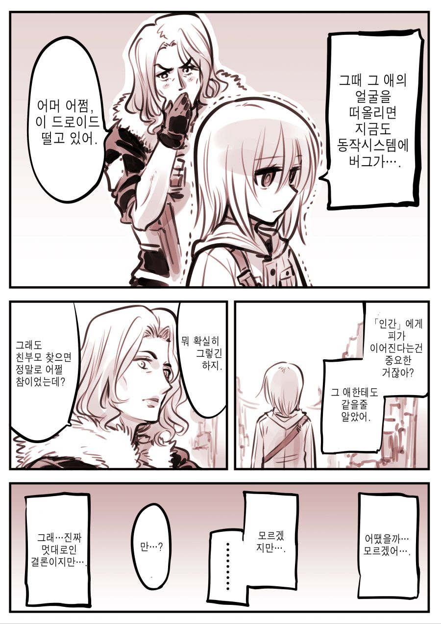 (스압) 드로이드 어머니 근황.manhwa_28.jpg