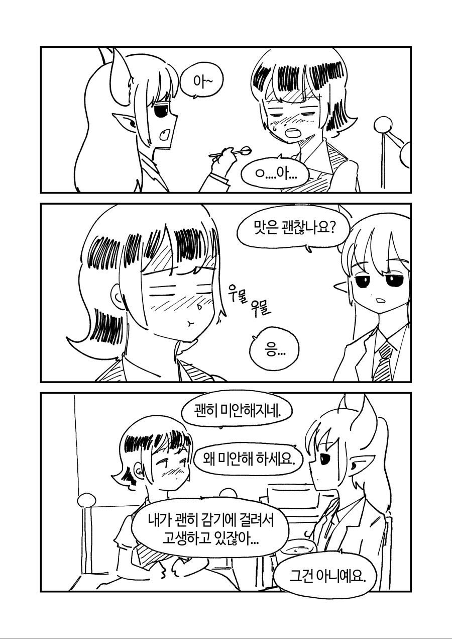 마녀 감기에 걸리다(수정)006.jpg