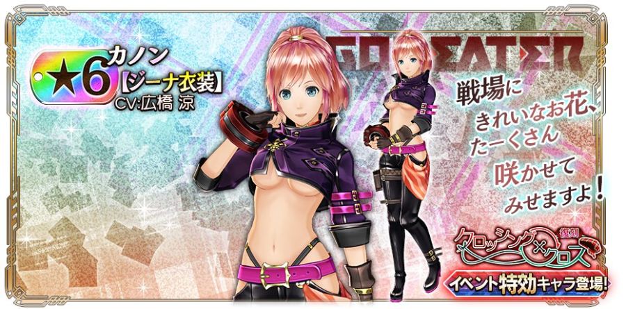 갓 이터 레저넌트 옵스, GE 추가 업데이트 (크로싱)_13.jpg