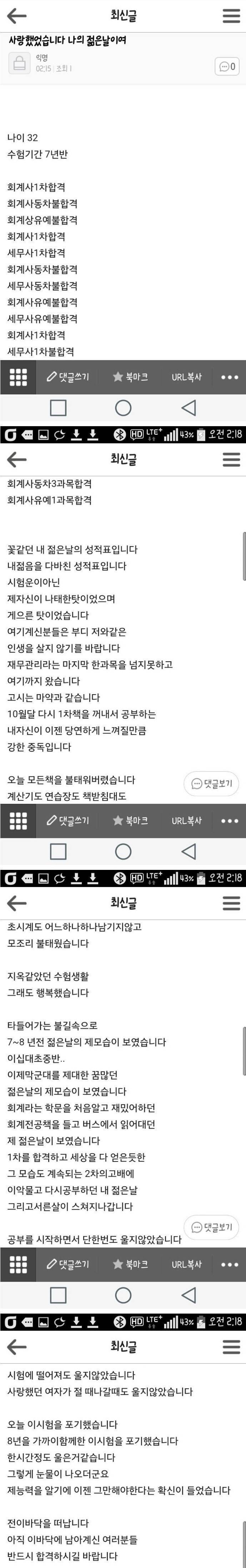 시험 포기한 32살 장수생_1.jpg