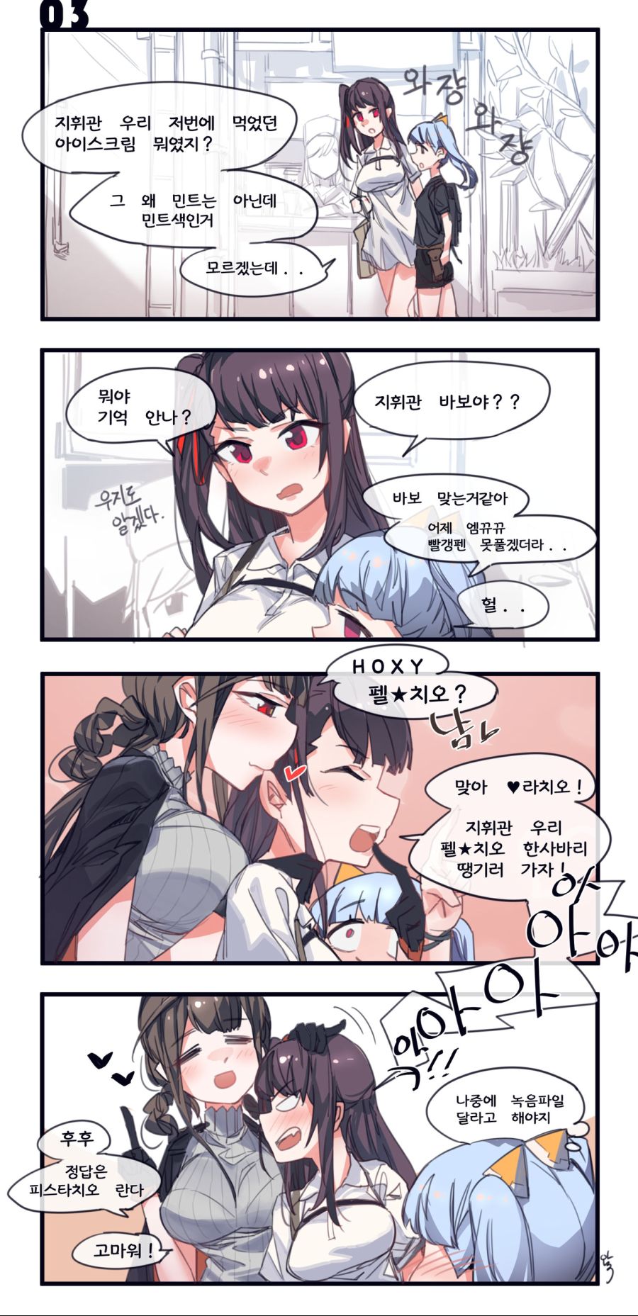 소전망가)지휘관X라치오 하는 manga_1.jpg