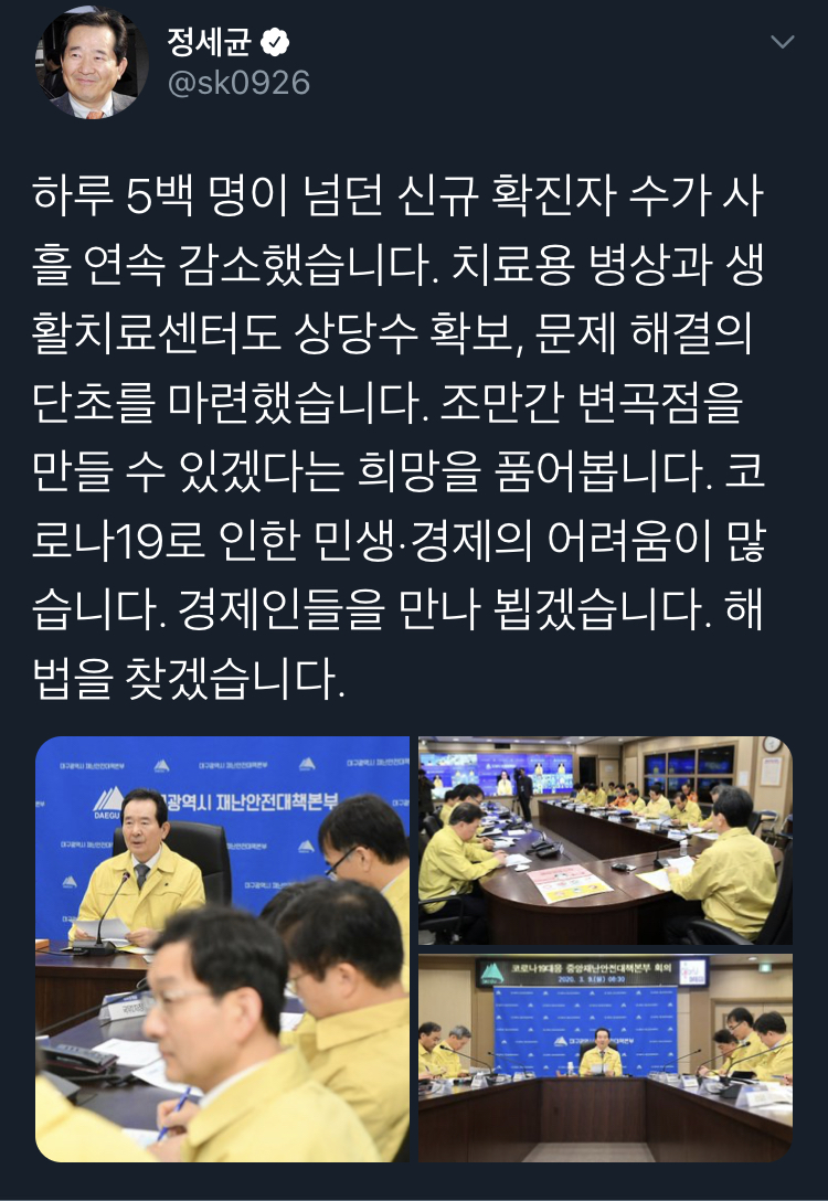 정세균 국무총리 트위터_1.jpeg