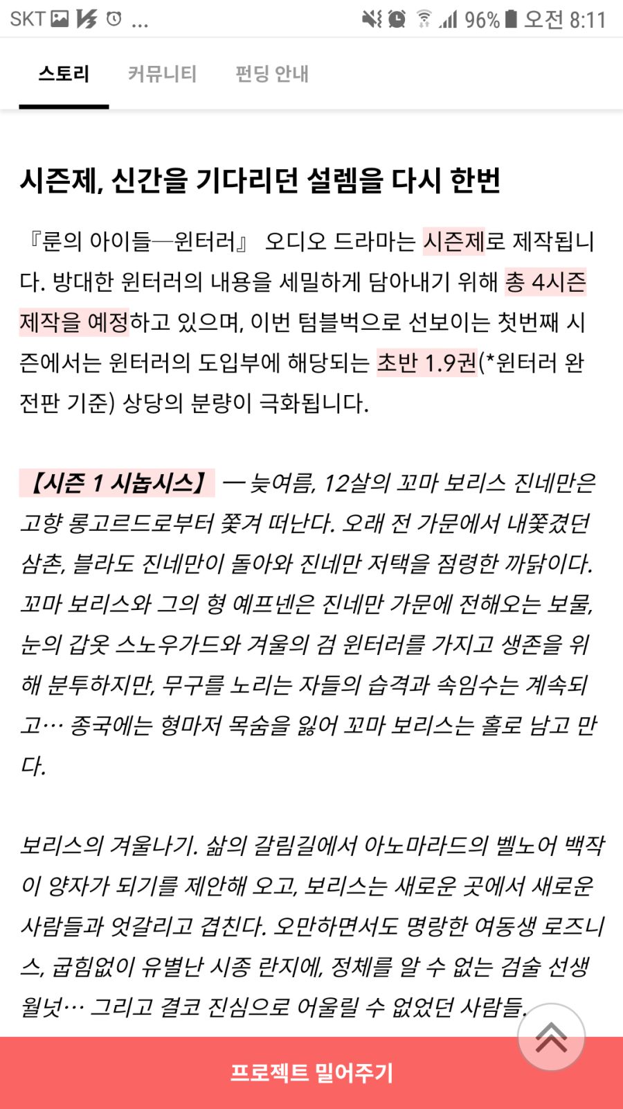 룬의 아이들 윈터러 오디오북 텀블벅 펀딩 시작_2.png